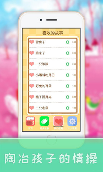 灰太狼讲故事APP