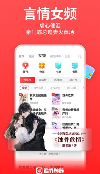 丁丁小说APP