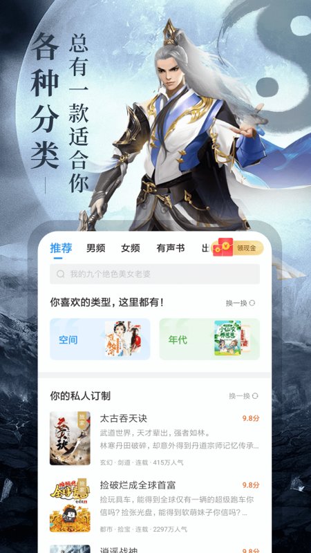 疯读小说听书版APP