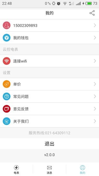 云控电表APP