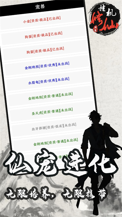 单机修仙传2游戏