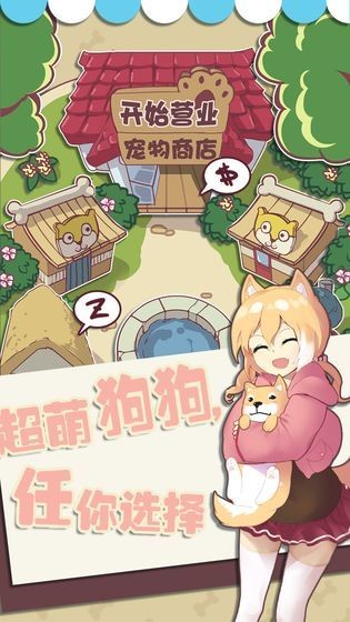 狗狗派对游戏