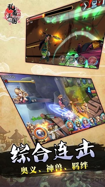 乱舞三国传正式版游戏