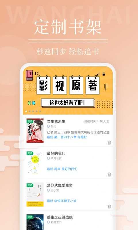望海阅读APP