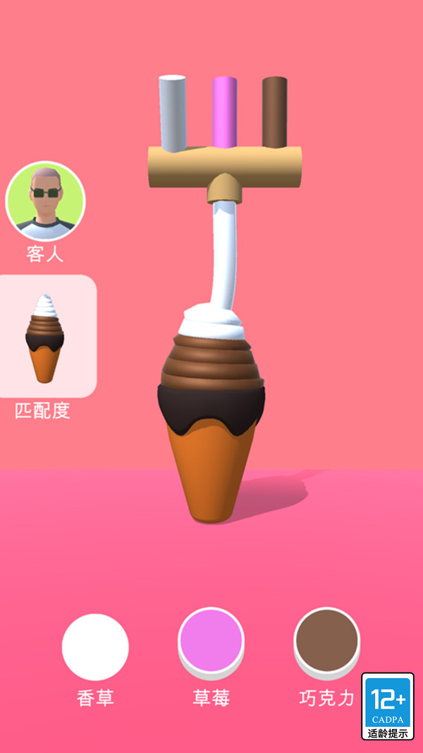 甜筒第二支半价手机版游戏