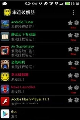 幸运修改器软件APP