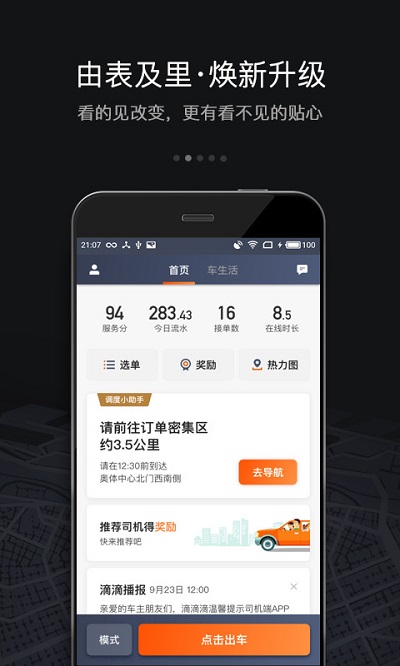 滴滴车主司机端6.0.6老版本APP