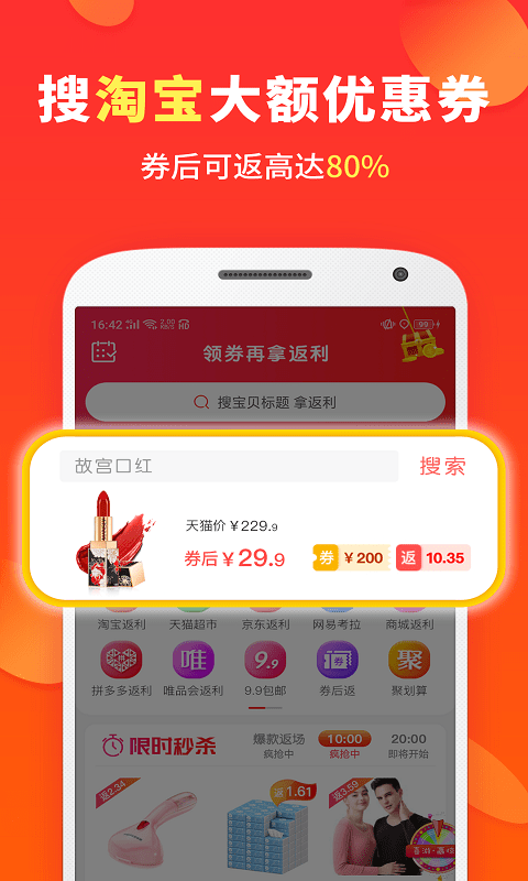 喜购手机版APP