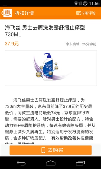 惠惠购物助手APP