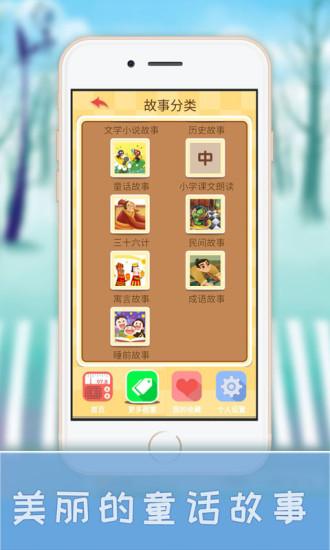 灰太狼讲故事APP