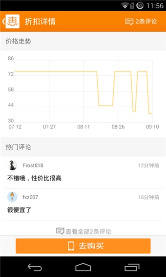惠惠购物助手APP