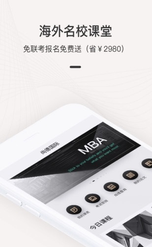 海外名校课堂APP
