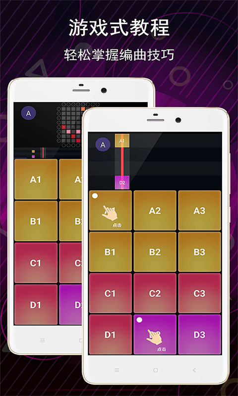 电子音乐板APP