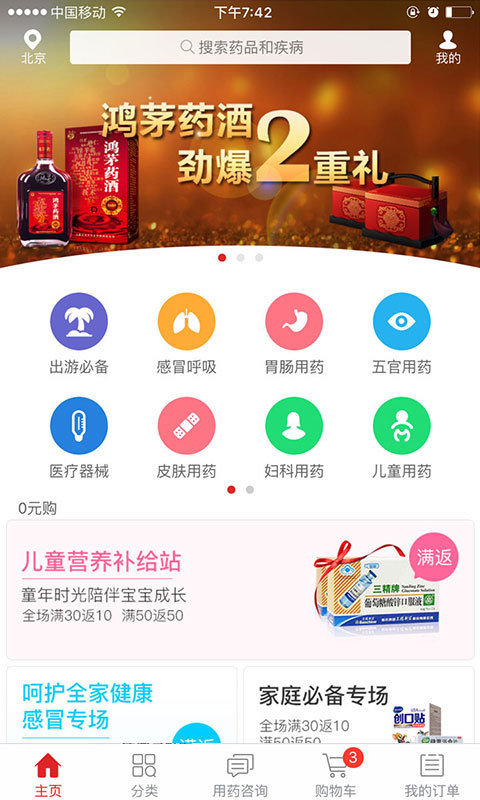 药快好APP