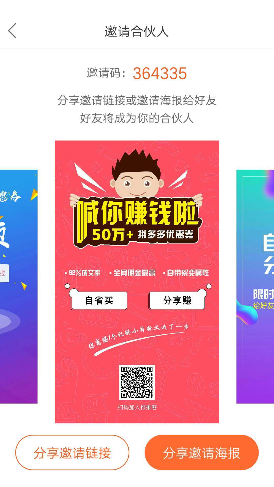 推推客免费版APP