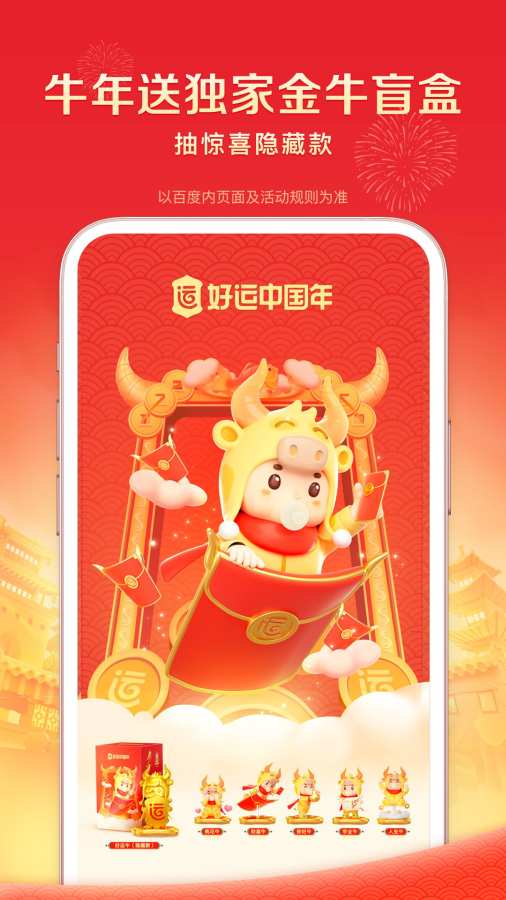 百度下载APP