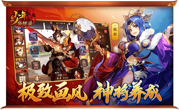 少年枭雄录游戏