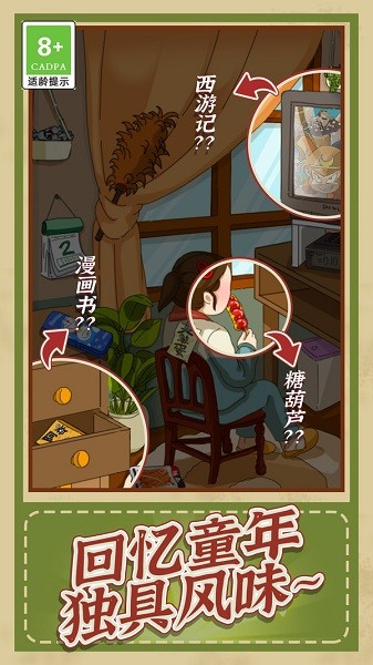 观察力大挑战游戏游戏
