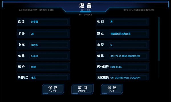 流浪地球个人终端游戏