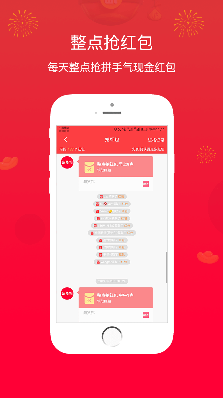 淘货邦APP
