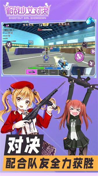 枪战少女对决游戏游戏