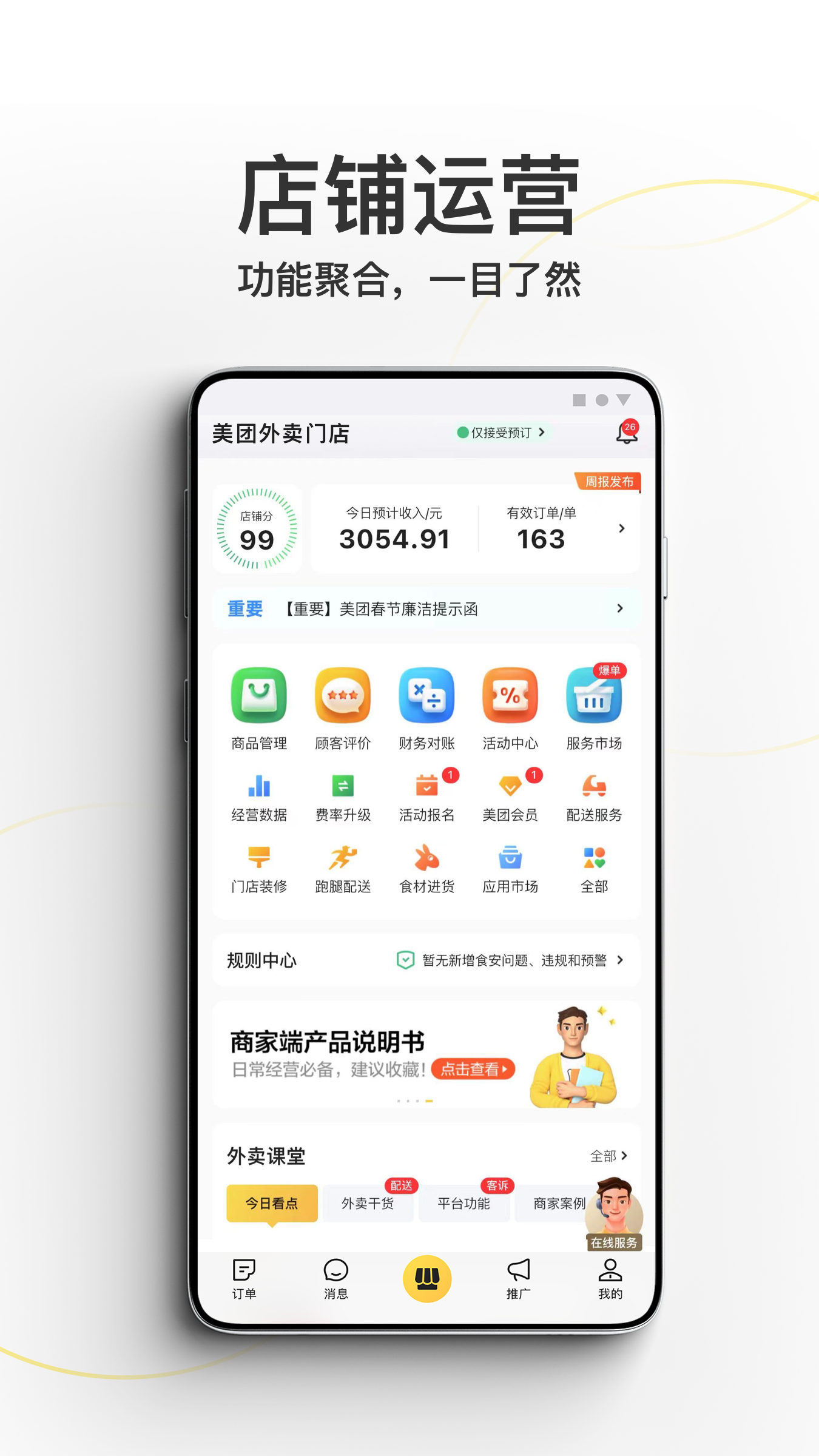 美团外卖商家版appAPP