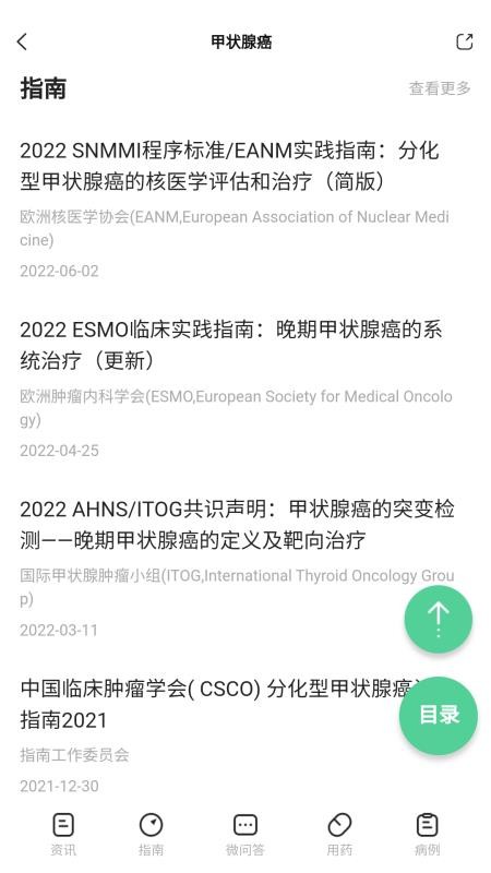 医知源APP