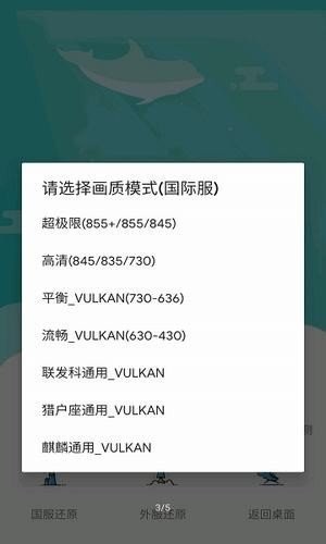 极限帧率修改器APP