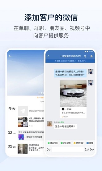 企业微信app下载安装APP