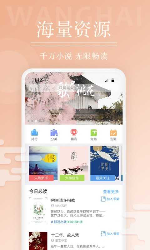 望海阅读APP
