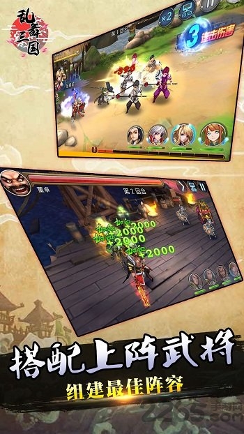 乱舞三国传正式版游戏