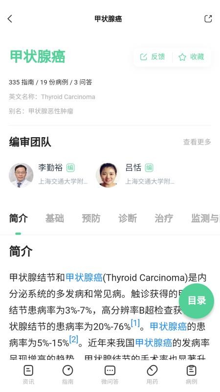 医知源APP