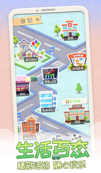 平行人生游戏游戏