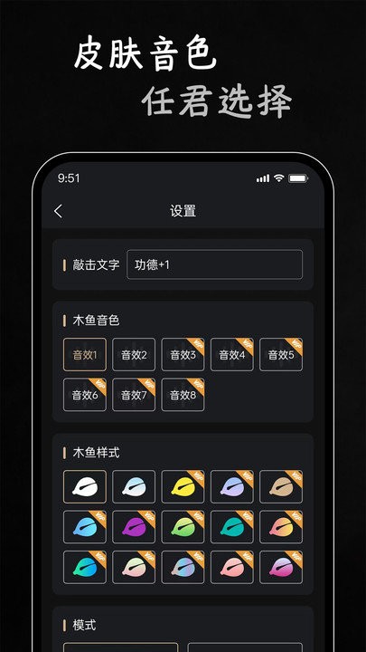 电子木鱼功德版APP