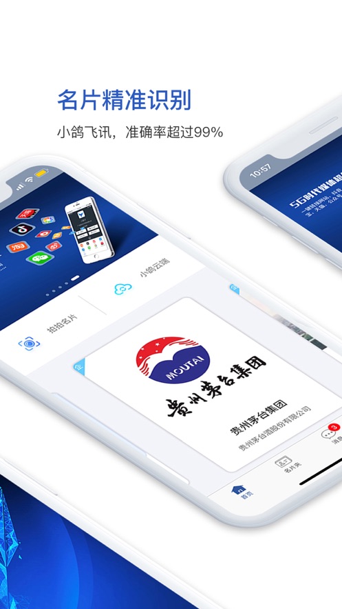 小鸽飞讯APP
