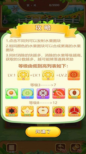 疯狂合水果游戏游戏
