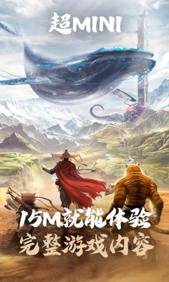 妄想山海云游戏免费版游戏