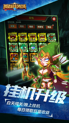 英雄挂外域游戏