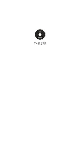 tk去水印APP