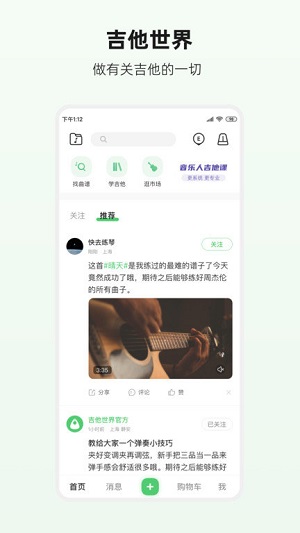 吉他世界APP