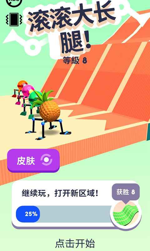 第四条腿游戏游戏