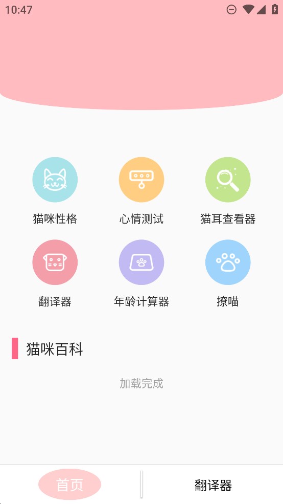 旻匠猫咪翻译器APP