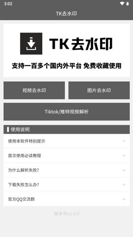 tk去水印APP