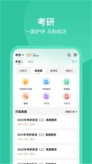 考试蚁appAPP