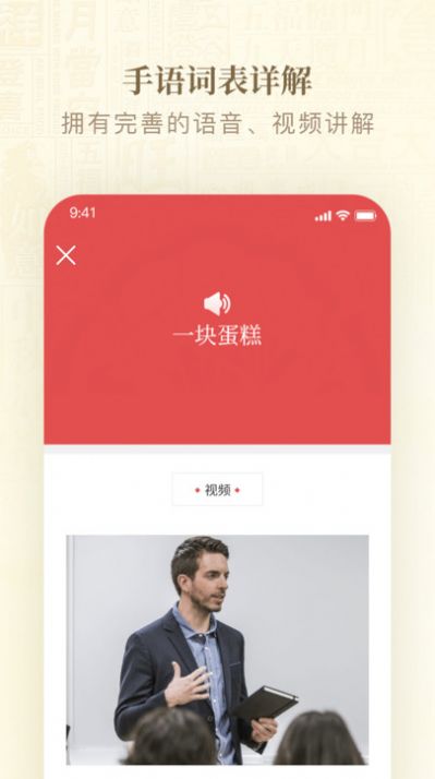 手语词典APP