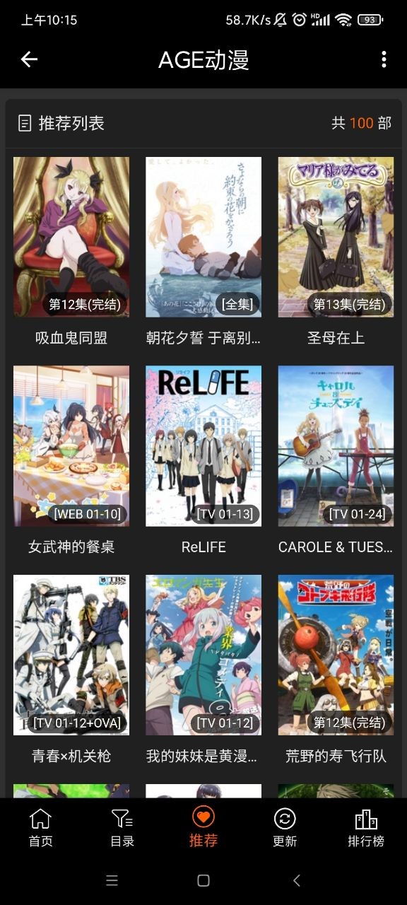 age动漫下载app