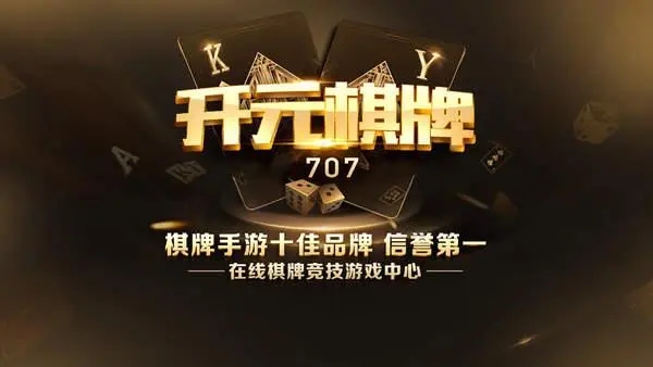 开玩棋牌官网版