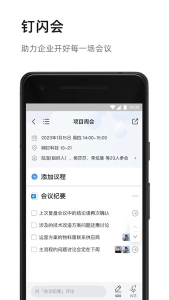 钉钉免费下载APP