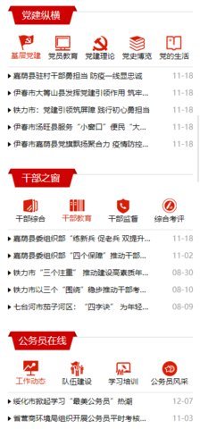 龙江先锋网app下载