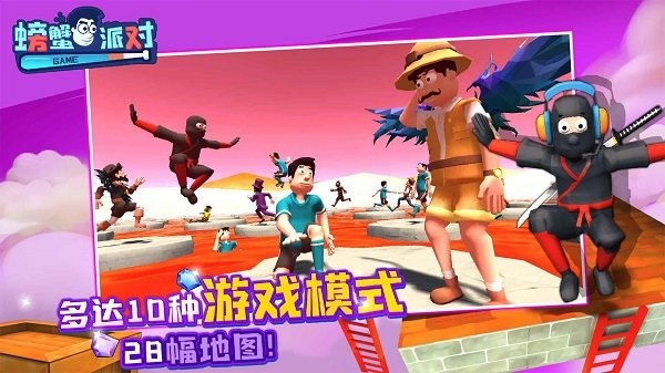 螃蟹派对手机版游戏
